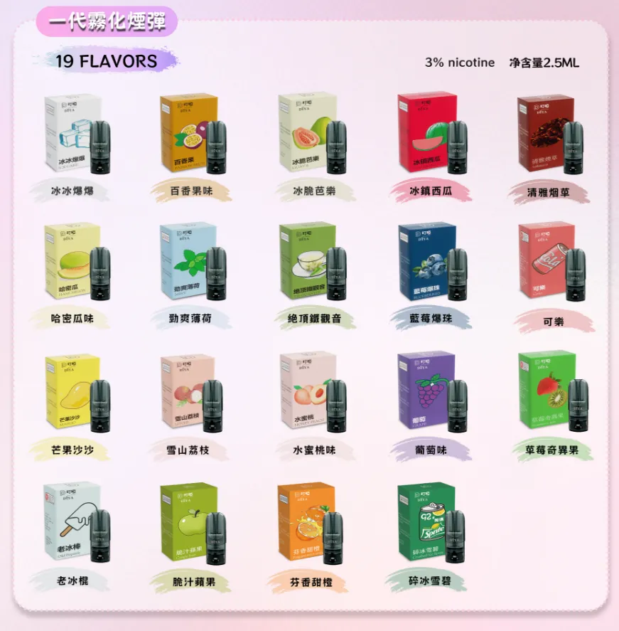 DIYA 煙彈 一代彈 電子煙 適配 SP2S、RELX 等一代主機