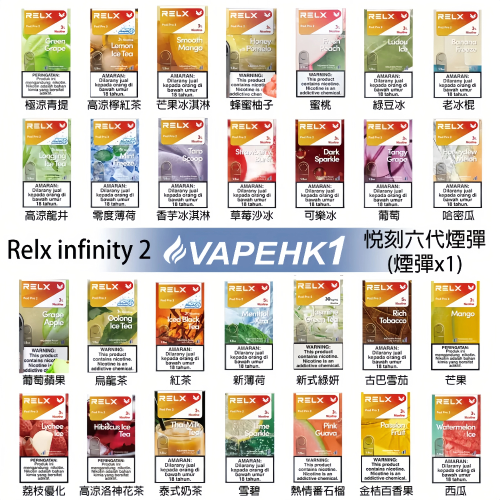 悅刻煙彈 Relx Infinity 2|2ml*3Pod|3%濃度 只通用 四 五 六代主機
