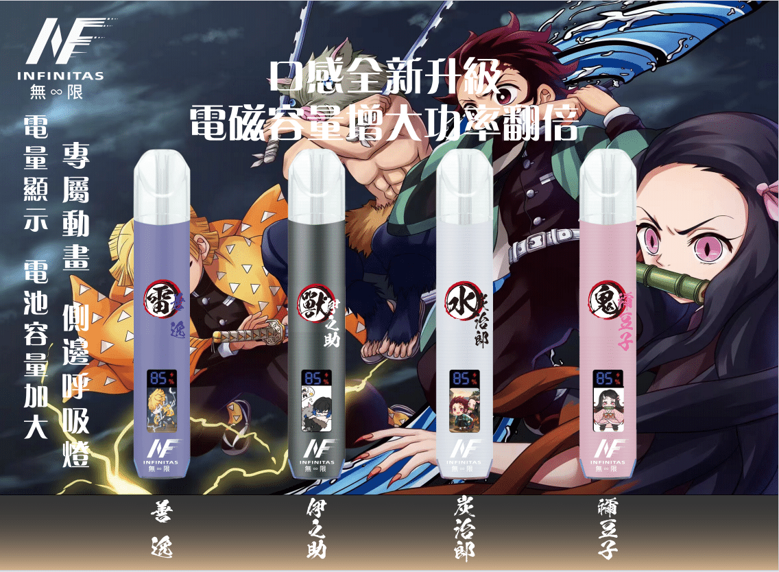 【联名款】INF聯名EVO主機 鬼滅之刃動漫聯名主機 通用四/五/六代煙彈