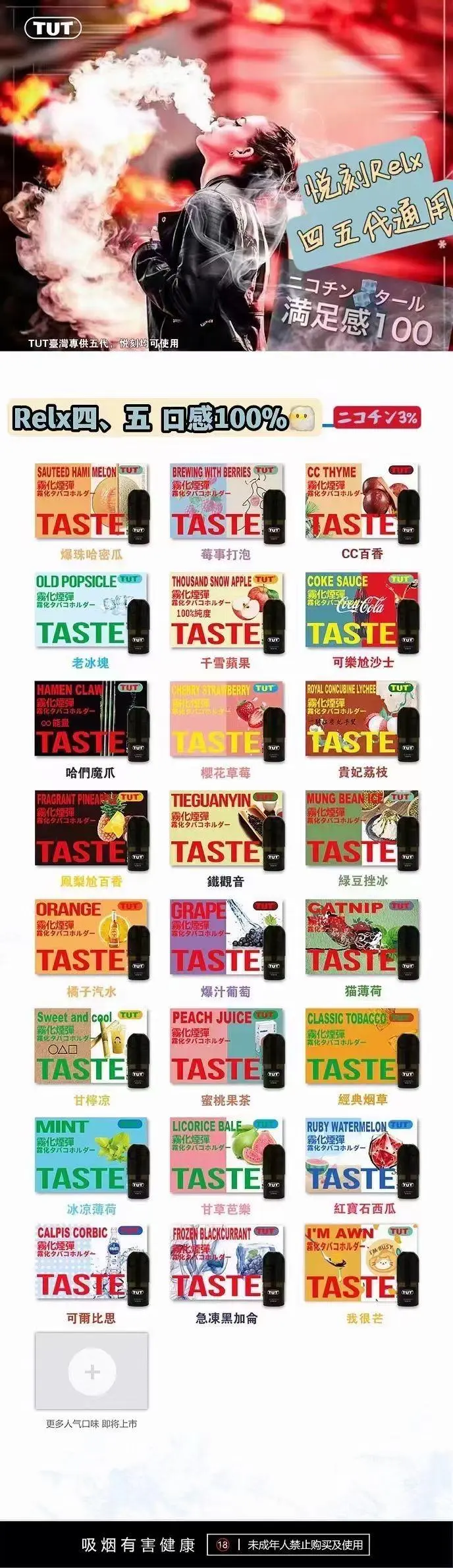 TUT五代煙彈 電子煙霧化彈 通用RELX 悅刻五代主機 台灣電子煙現貨