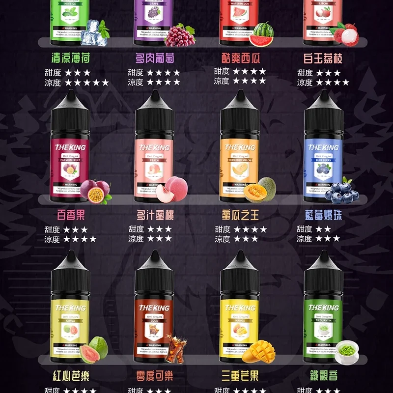 小煙油 THE KING煙油 無涼無丁 王者電子煙油 30ml/50mg