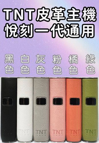 TNT主機 皮革材質電子煙主機 三檔調節 通用sp2、RELX等煙彈一代:圖片 2