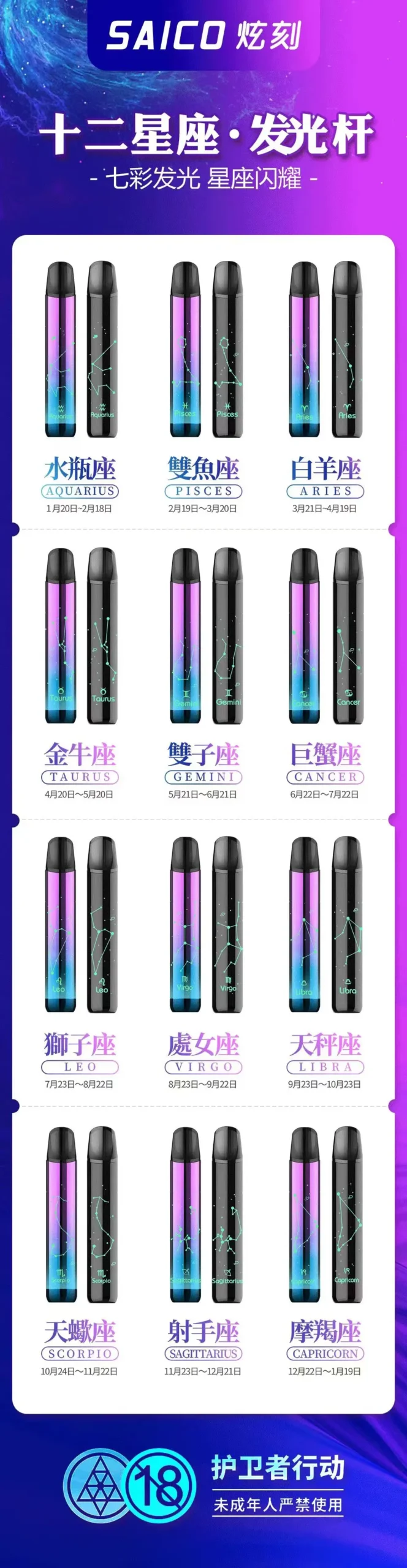 SAICO炫刻十二星座 發光煙機(一代通用)煙桿 煙槍