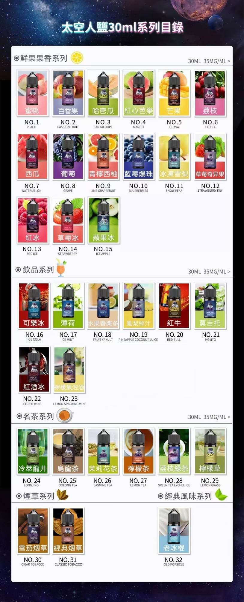 SPACEMAN太空人煙油 30 mL 丁鹽煙油|35 mg 尼古丁鹽|多款口味任選