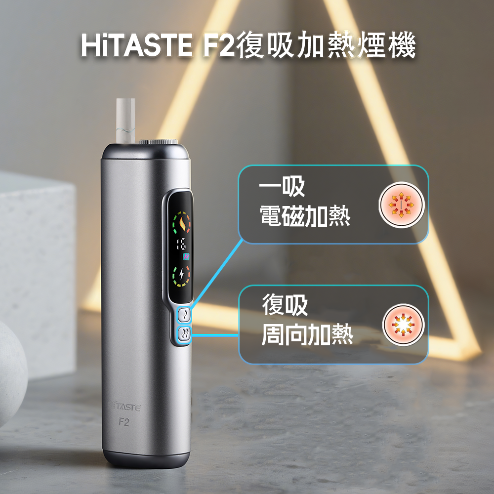 HITASTE F2 加熱主機·3200mAh大容量電池·雙加熱模式·可連續使用30次的智慧控溫新選擇:圖片 7