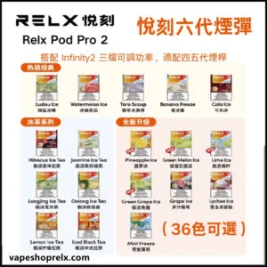 悅刻煙彈 Relx Infinity 2|2ml*3Pod|3%濃度 只通用 四 五 六代主機:圖片 2