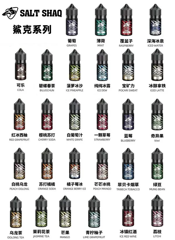 SALT SHAQ 鯊克系列尼古丁鹽電子煙煙油 30ML/40MG 33種口味