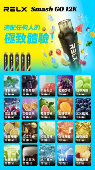 RELX Smash Go 12000口悅刻拋棄式電子煙 極致續航 穩定口感